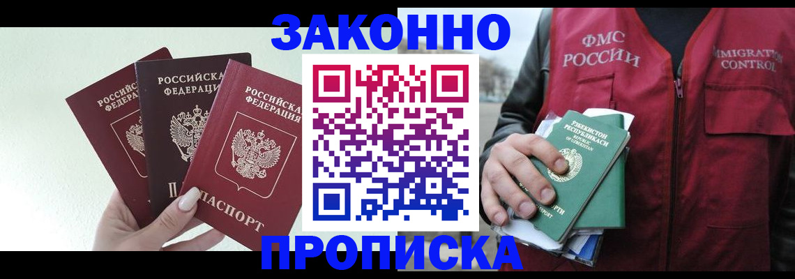 прописка иностранных граждан в Собинке