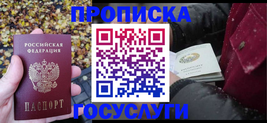 временная прописка в Собинке