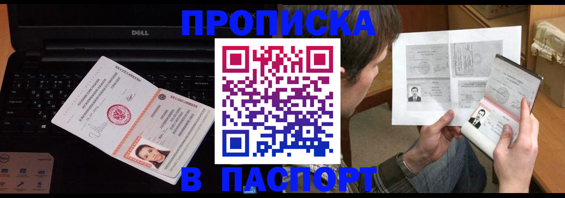 прописка регистрация в Собинке