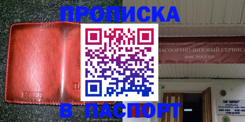 временная прописка в Собинке